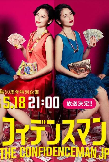 行骗天下JP:运势篇