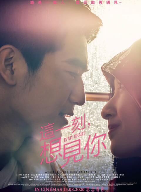 这一刻,想见你