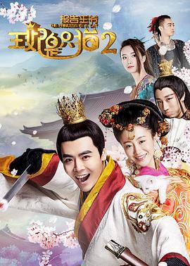 报告王爷,王妃是只猫第二季