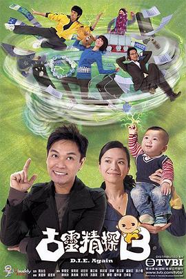 古灵精探(国语版)