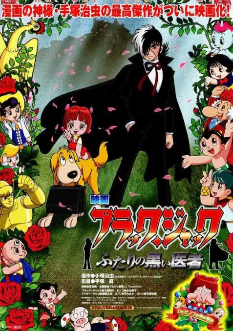 怪医黑杰克:两位神秘医师