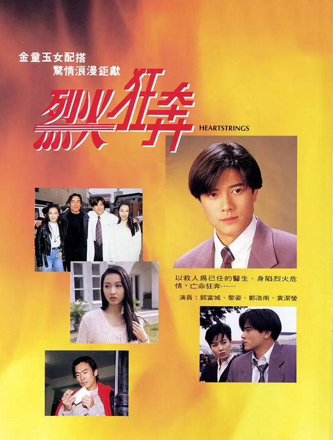 烈火狂奔 1994