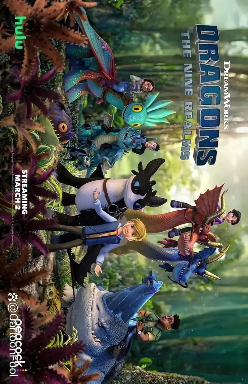 驯龙高手：九大王国 第五季