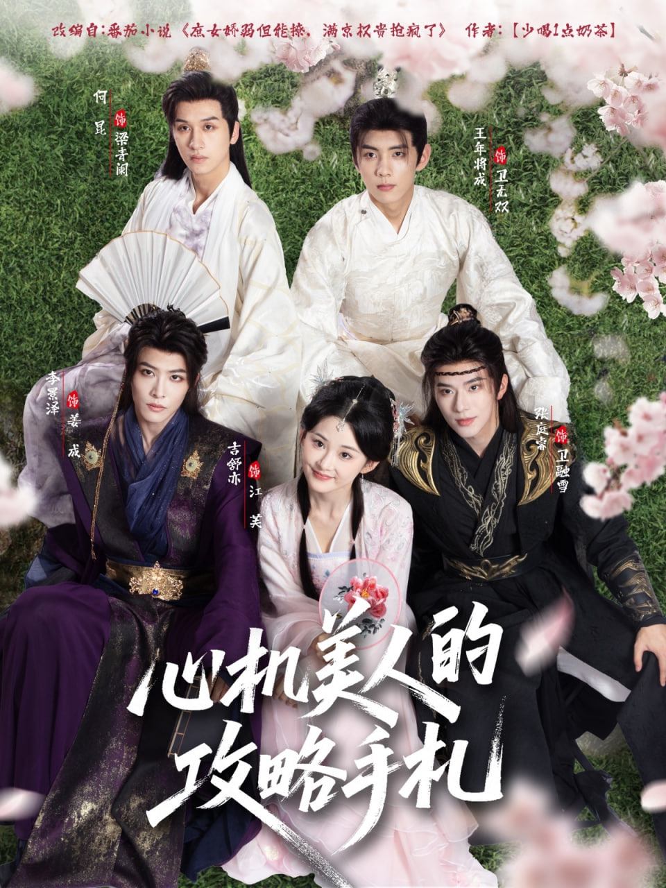 心机美人的攻略手札