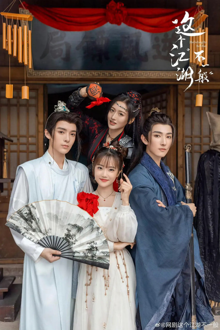 这个江湖不一般