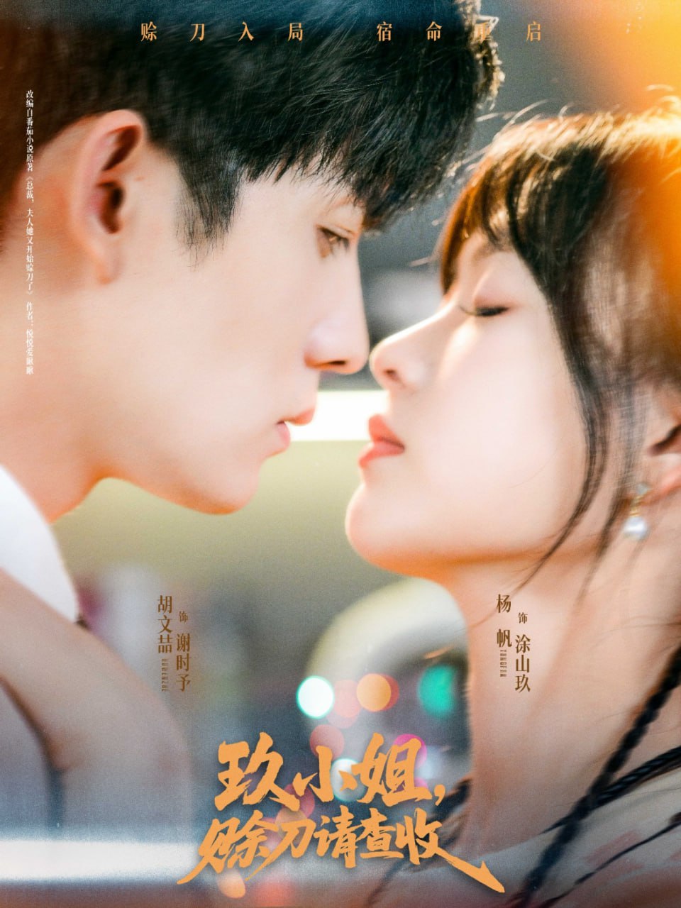 玖小姐赊刀请查收