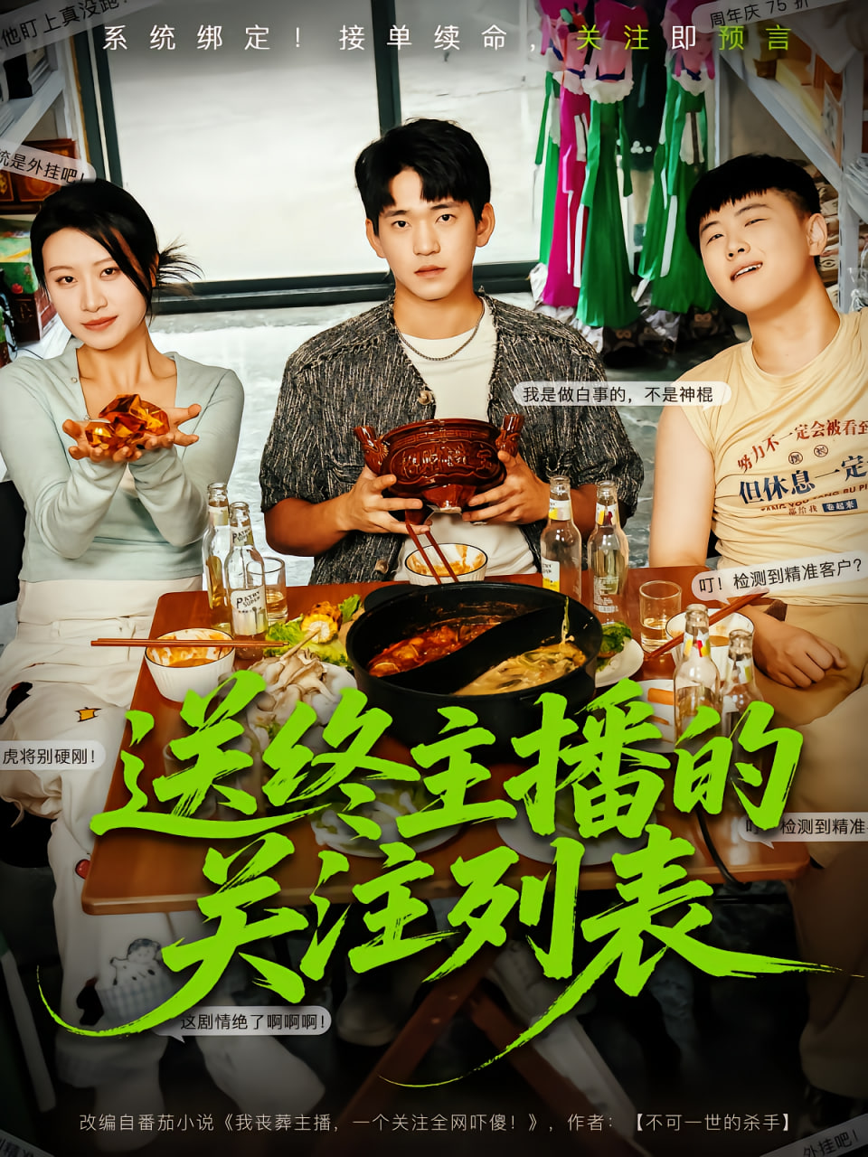 送终主播的关注列表