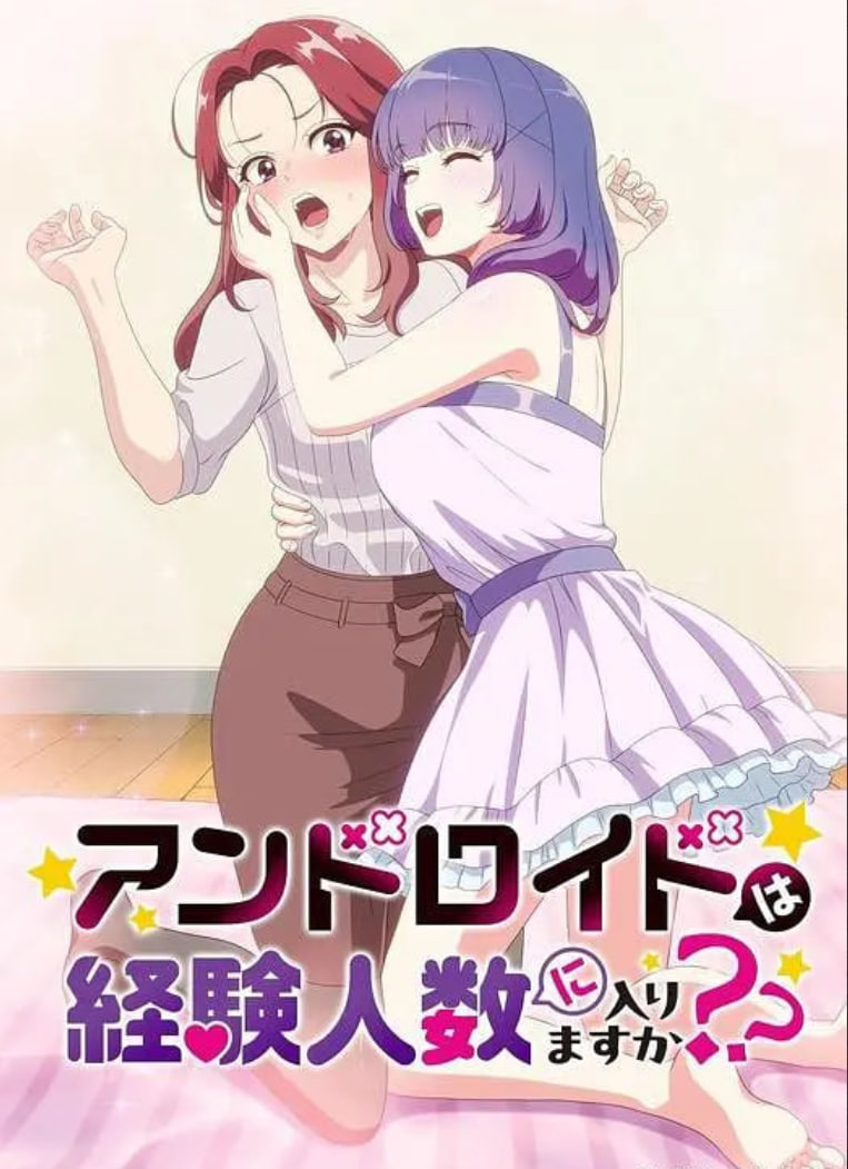 和机器人啪啪啪能算在经验次数里吗？？