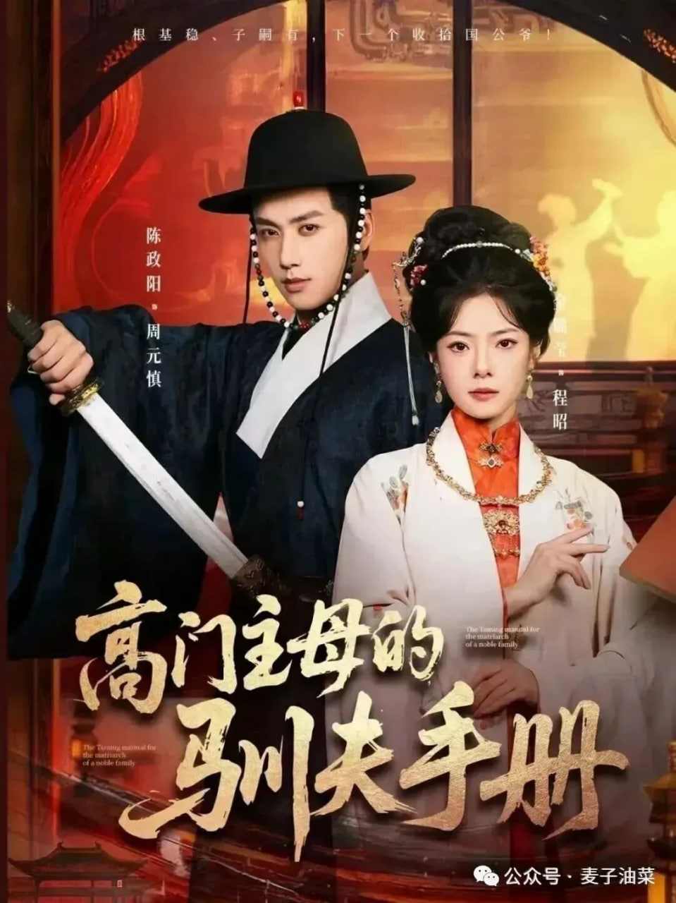 高门主母的驯夫手册