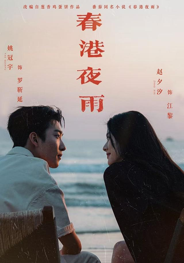春港夜雨